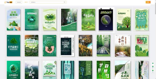 中欧体育app下载官网世界森林日海报图片 - 保护森林公益展板素材(图1)